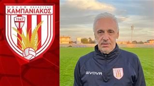 Τέλος ο Χαραλαμπίδης από τον Καμπανιακό