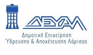 ΔΕΥΑΛ – Διακοπή νερού (Τρίτη 21/04/2026 – Πυροβολικά)