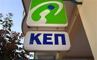 Πώς θα λειτουργήσουν τα ΚΕΠ τη Μ.Πέμπτη, για την εξυπηρέτηση του κοινού