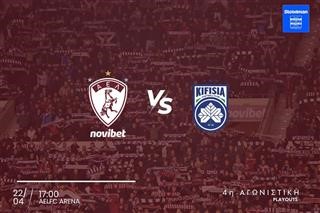 Τα εισιτήρια για τον αγώνα με την Κηφισιά