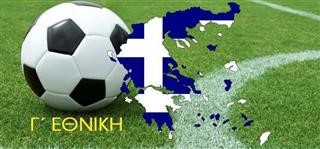  Αποτελέσματα της Γ' Εθνικής 