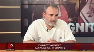 60 λεπτά ΑΕΛ – Καλεσμένος ο παλαίμαχος ΑΕΛ – προπονητής Γιάννης Τσακμακίδης 