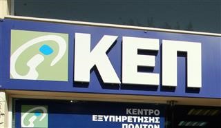 Λειτουργία των ΚΕΠ του Δήμου Λαρισαίων κατά την απεργία στις 13/05/2026
