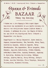 Aνοιξιάτικο bazaar βιβλίων Θράκα & friends