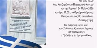 Αποκαλυπτήρια του Μνημείου Ηρώων 5ης Μεραρχίας Κρητών 