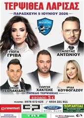 Έρχεται το μεγάλο μουσικό γεγονός στην Τερψιθέα!