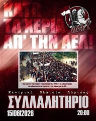 Κάλεσμα της Θύρας 1 σε συλλαλητήριο για το μέλλον της ΑΕΛ