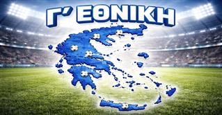 Γ’ Εθνική: Νέο πλάνο και αλλαγές από τη νέα σεζόν