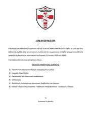 Γενική Συνέλευση στον Άγιο Γεώργιο Αμπελακίων