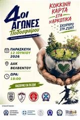  Οι Παλαίμαχοι της ΑΕΛ ενώνουν τις δυνάμεις τους για τη ζωή 