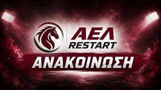 Ανακοίνωση ΑΕΛ Restart