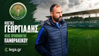  Ανέλαβε τον Πανθρακικό ο Κώστας Γεωργιάδης 