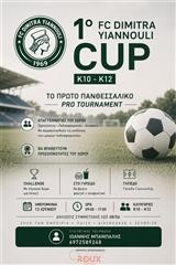 Το 1ο Πανθεσσαλικό Pro Tournament Cup για ηλικίες Κ10 – Κ12 είναι γεγονός!
