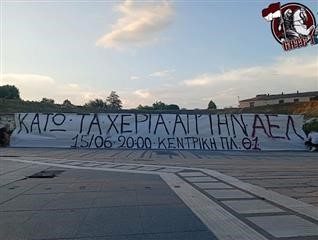  Θύρα 1: «Κάτω τα χέρια από την ΑΕΛ» 