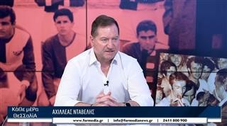 Αχ. Νταβέλης: Στα χέρια του Ζ. Στυλιανού ήδη το 90% των οικονομικών στοιχείων 