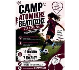 Η ΑΕΛ διοργανώνει Camp ατομικής βελτίωσης αποκλειστικά για κορίτσια