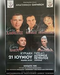 Χορεύει η Αναγέννηση Ολύμπου