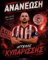 Ανανέωσε ο Κυπαρίσσης στη Δόξα Βλαχογιαννίου