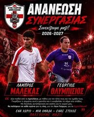 Μαλέκας – Ολυμπίσιος συνεχίζουν στον Άγιο Γεώργιο Αμπελακίων