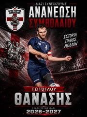 Συνεχίζει και ο Τσιτόγλου στον Άγιο Γεώργιο Αμπελακίων