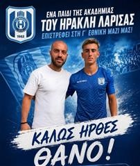 Παίκτης του Ηρακλή Λάρισας ο Κοτρούτσος.