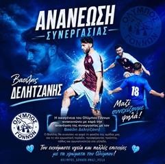 Ανανέωσε με Δελητζάνη ο Όλυμπος Γόννων