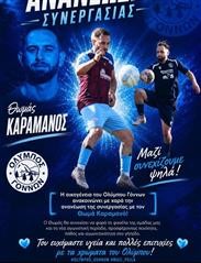 Συνεχίζει στον Όλυμπο Γόννων ο Θωμάς Καραμάνος