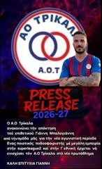 Στον ΑΟΤ ο Μπαλογιάννης