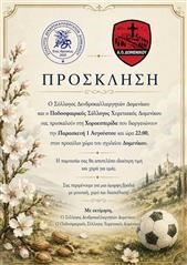 Χοροεσπερίδα στο Δομένικο από Σύλλογο Δενδροκαλλιεργητών και Χυρετιακό 