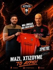 Ο Χρ. Τσιούρβας προωθείται στην ανδρική ομάδα της Αστραπής Νέας Πολιτείας