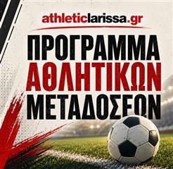 Οι αθλητικές μεταδόσεις της Τρίτης (28/7) 