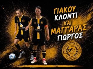 Στην πρώτη ομάδα του Κισσάβου δύο ταλαντούχα παιδιά