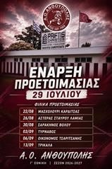 «Σηκώνει μανίκια» ο Α.Ο. Ανθούπολης 