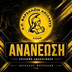 Ανανεώσεις και παιδιά από την Κ16 στο προσκήνιο του Αχιλλέα Φαρσάλων