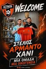 Νέα μεταγραφή στην Αστραπή Νέας Πολιτείας ο Στέλιος Αρμάντο Χάνι