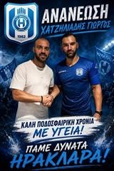 Ανανέωσε τον Χατζηλιάδη ο Ηρακλής Λάρισας 