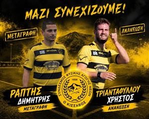 Μια μεταγραφή και μια ανανέωση στον Κίσσαβο