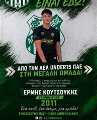Ο Ερμής Κουτσούκης στον Αμπελωνιακό 