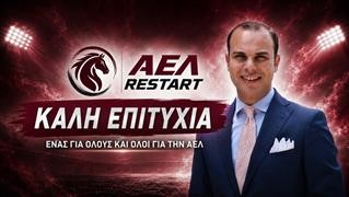 AEL Restart: Καλή επιτυχία στον Ζήση Στυλιανό