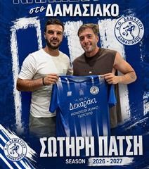 Πρώτη μεταγραφή με Πατσή για τον Δαμασιακό