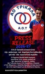  Σε συμφωνία με Κοντοθανάση ο ΑΟΤ