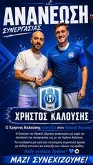 Ξεκίνησε ο σχεδιασμός του Ηρακλή Λάρισας για τη νέα σεζόν στη Γ’ Εθνική