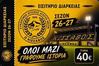 Ξεκίνησε η διάθεση των εισιτηρίων διαρκείας του Κισσάβου