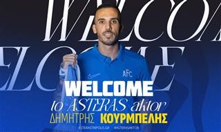  Ο Αστέρας Τρίπολης ανακοίνωσε την επιστροφή του Κουρμπέλη 
