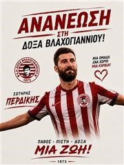 Συνεχίζει στο Βλαχογιάννι ο έμπειρος ποδοσφαιριστής Σωτήρης Περδίκης