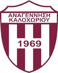 Συνεχίζει με Παπαδόπουλο στον πάγκο, τίμησε τον Δάκτυλα η Αναγέννηση Καλοχωρίου