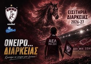 ΠΑΕ ΑΕΛ: Τιμολογιακή πολιτική εισιτηρίων διαρκείας 2026-2027