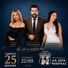 Χοροεσπερίδα διοργανώνει η Δόξα Ραχούλας 