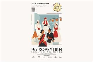 Ο Δήμος Τυρνάβου συμμετέχει στην 9η Χορευτική Συνάντηση Πολιτισμών