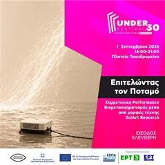 «Performing the River» - Συμμετοχική Performance - Πλατεία Ταχυδρομείου 